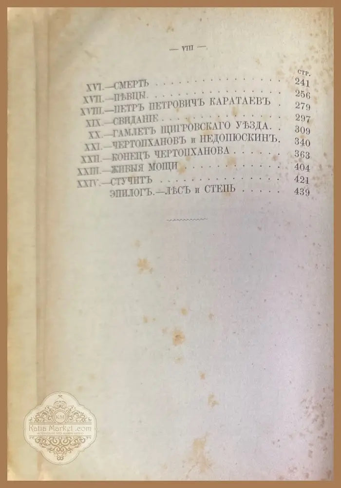 Полное собрание сочинений И. С. Тургенева. Том 1 Третье издание - И. С. Тургенева - Книги