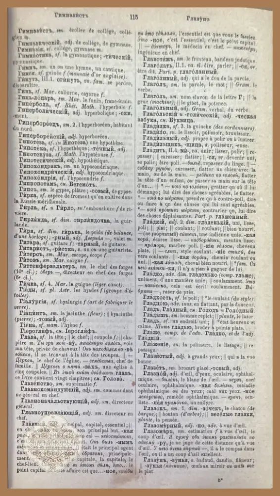 Полный Русско-Французский словарь 1-2 (1195) - Книга