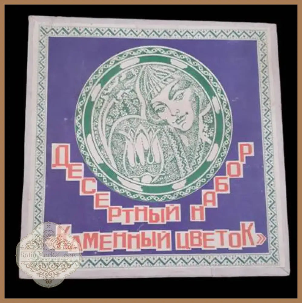 Порцеланов сервиз (445)