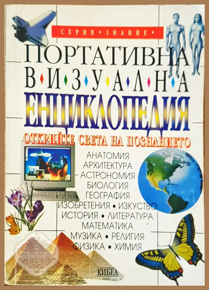 Портативна визуална енциклопедия - Книги
