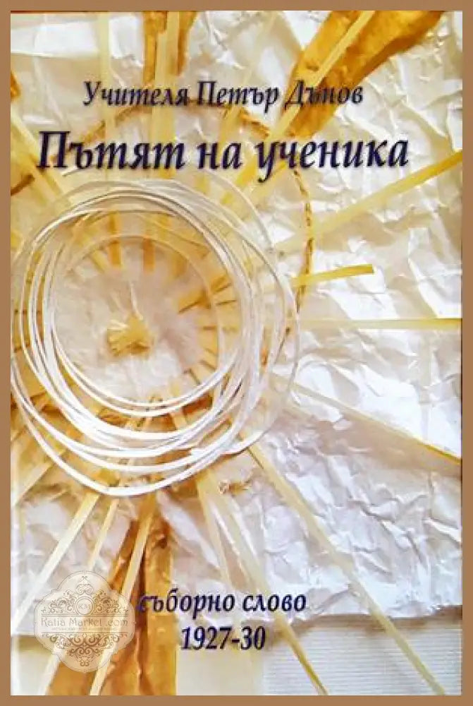 Послания от Архангелите - Атина Санториниу - Книги
