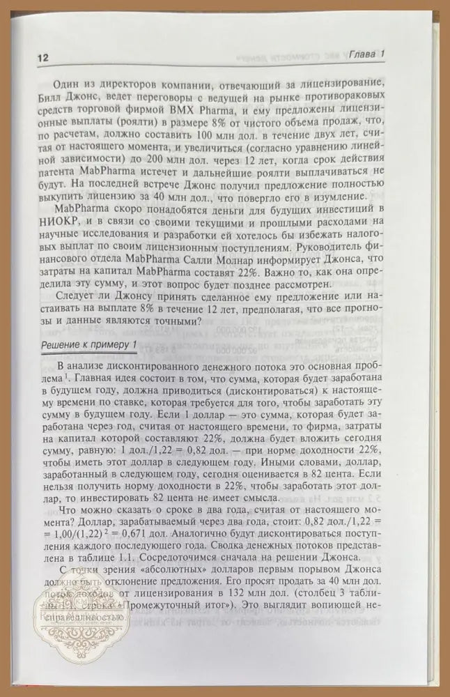 Практические примеры оценки стоимости технологий - Ф. Питер Боер - Книги