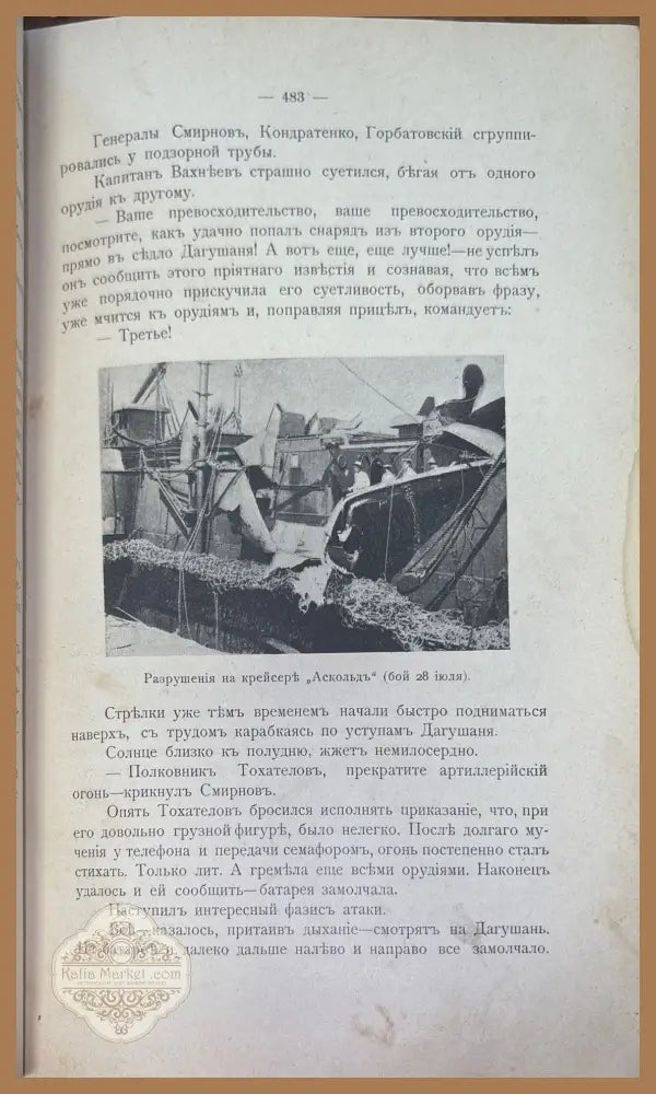 Правда о Ппртъ-Артуре - Е. К. Ножинъ - Книги