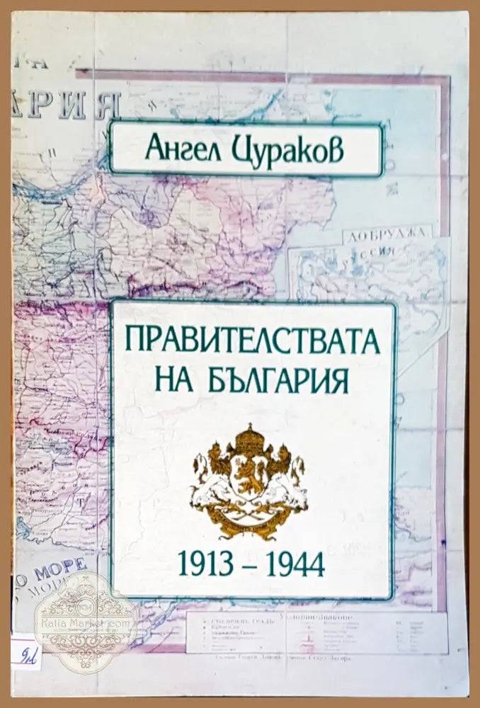 Правителствата на България - Ангел Цукаров - Книги