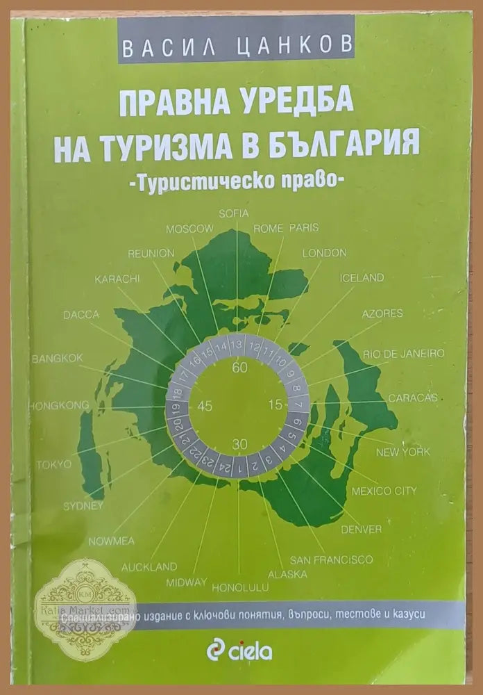 Правна уредба на туризма в България. Туристическо право - Васил Цанков - Книги