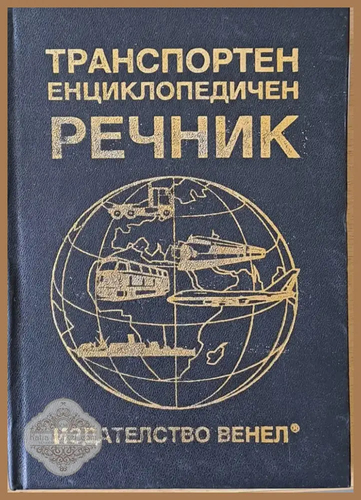 Правописен речник на българския книжовен език (502) - Книга