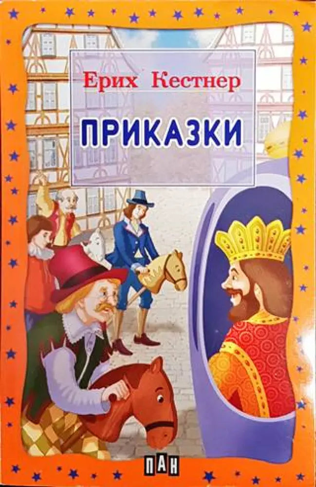 Приказки (1003) - Книга