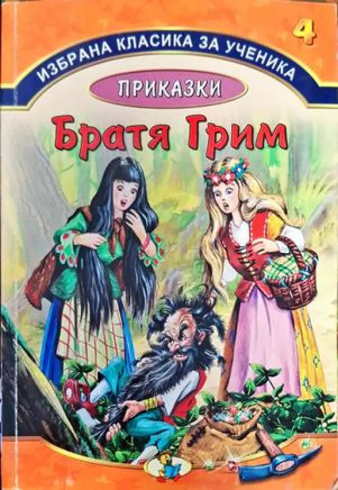 Приказки (1289) - Книга