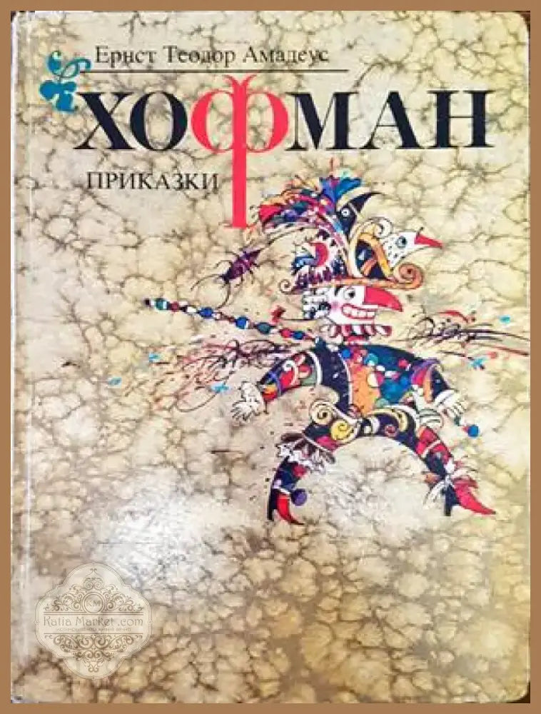 Приказки (886) - Книга
