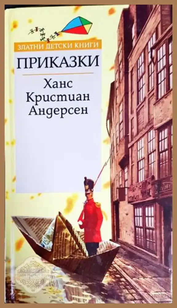 Приказки (1060) - Книга