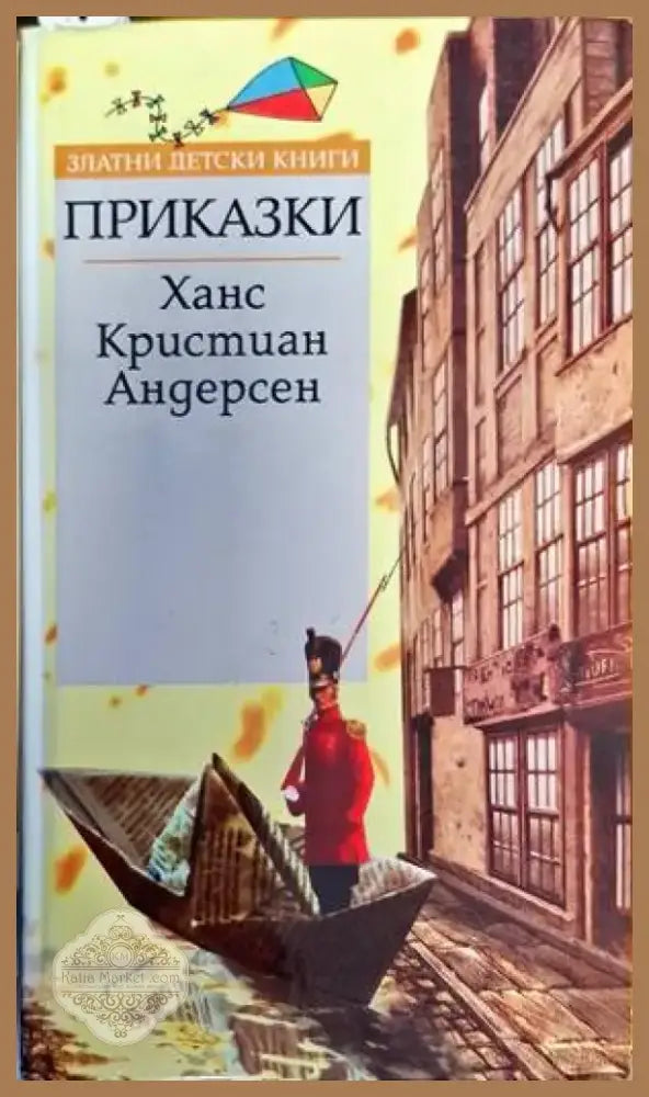 Приказки (1293) - Книга