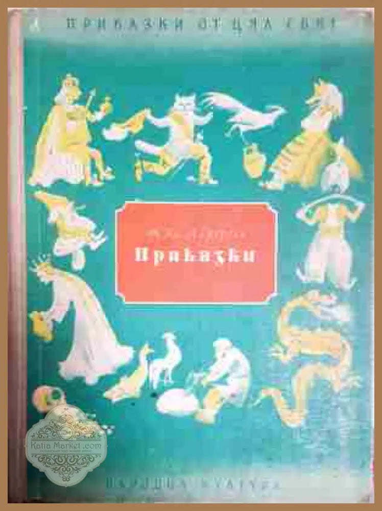 Приказки. Книга 3 - Ханс Кристиан Андерсен - Книга