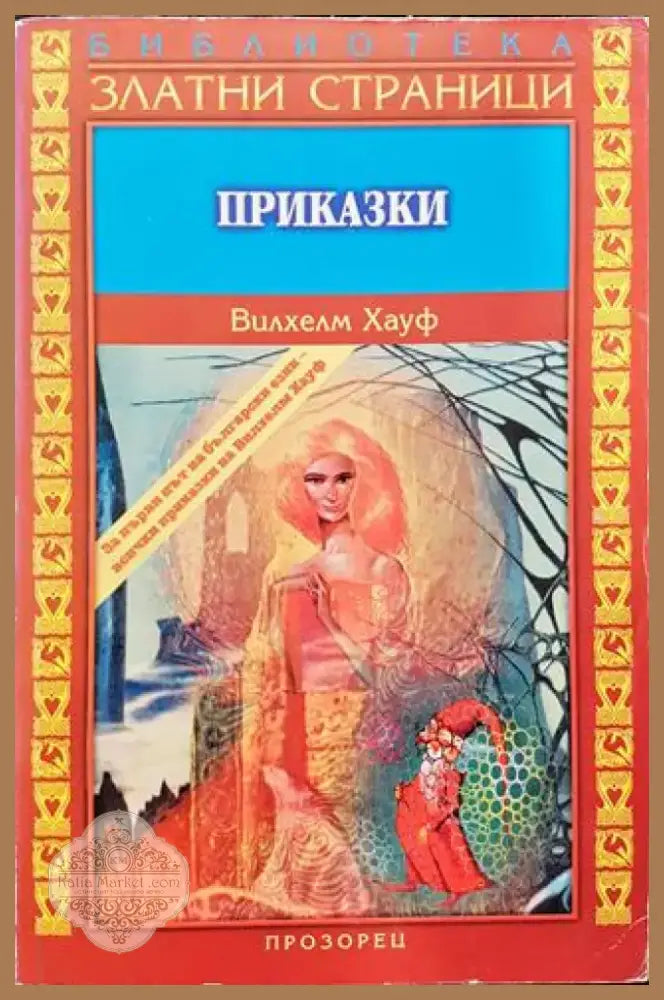 Приказки (1443) - Книга