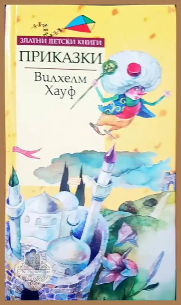 Приказки (509) - Книга
