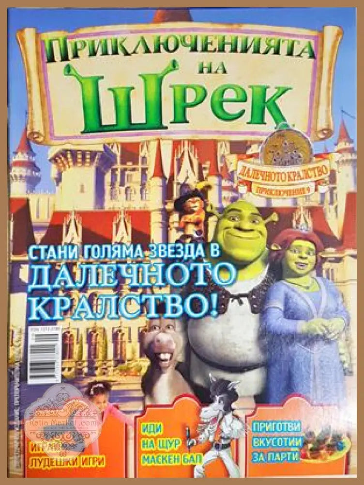 Приключенията на Шрек. Бр. 9 / 2008 - Колектив - Книга