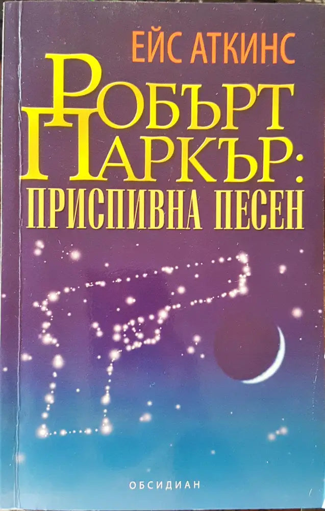 Приспивна песен (854) - Книга