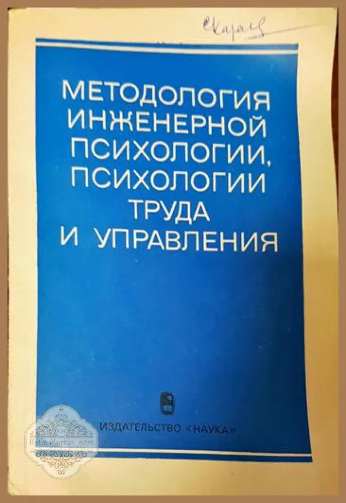 Проблема общения в психологии - Колектив - Книги