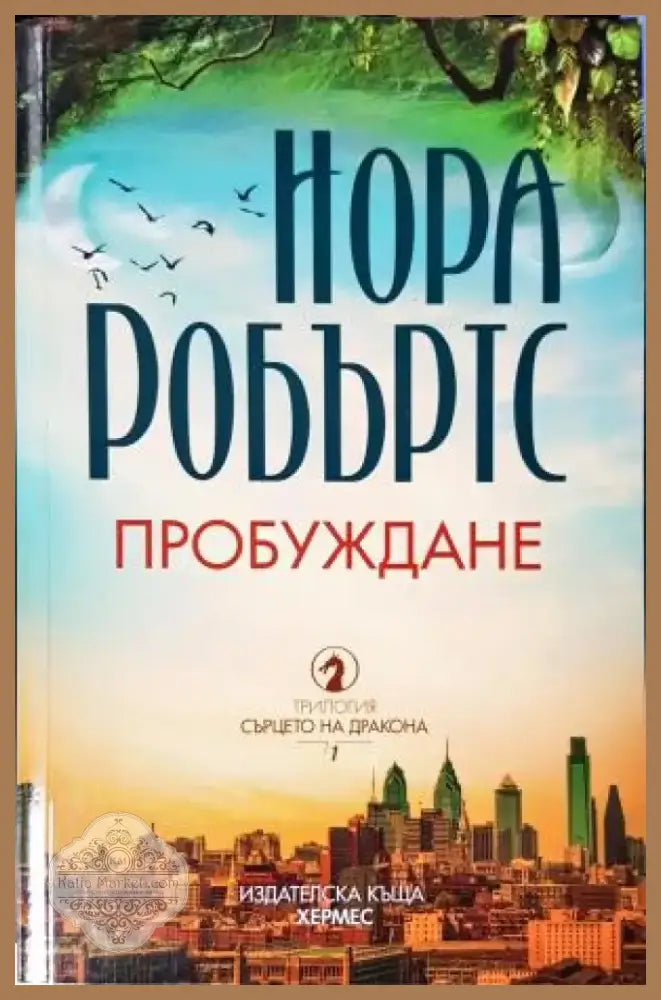 Пробуждане (4740) - Книга