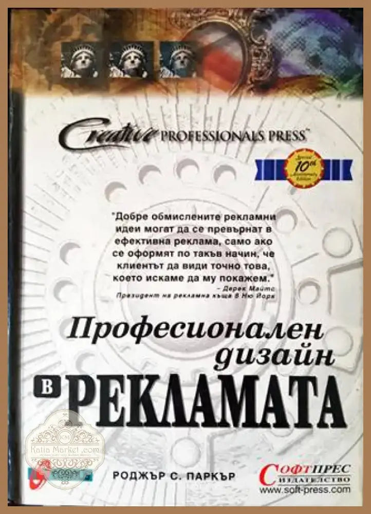 Професионален дизайн в рекламата (1086) - Книга