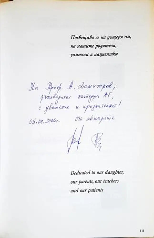 Профилактика скрининг и ваксини при предрака и рака на маточната шийка - Виктор Златков Петя Костова-Златкова (1763)