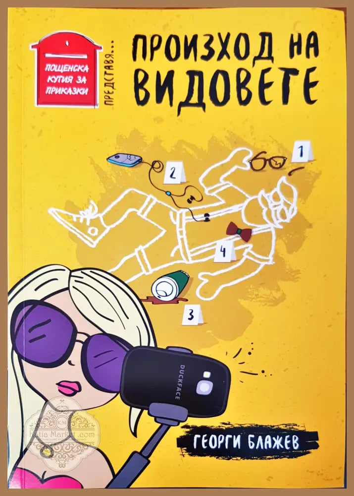 Произход на видовете - Георги Блажев - Книги