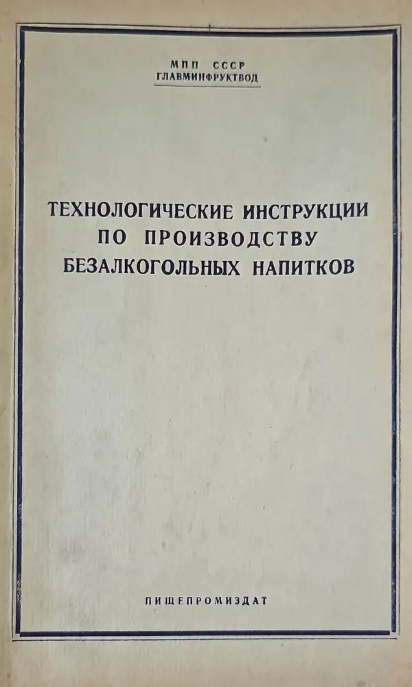 Производство фруктово-ягодных соков и концентратов в США (333) - Книга
