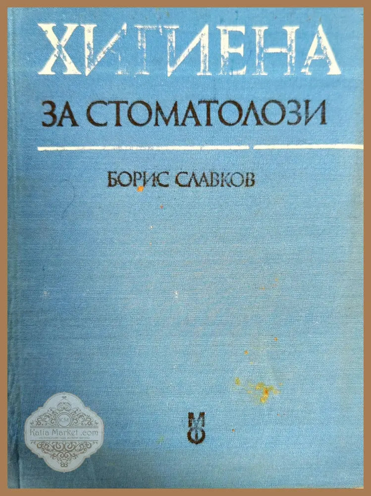 Пропедевтика на вътрешните болести - Александър Станчев - Книги