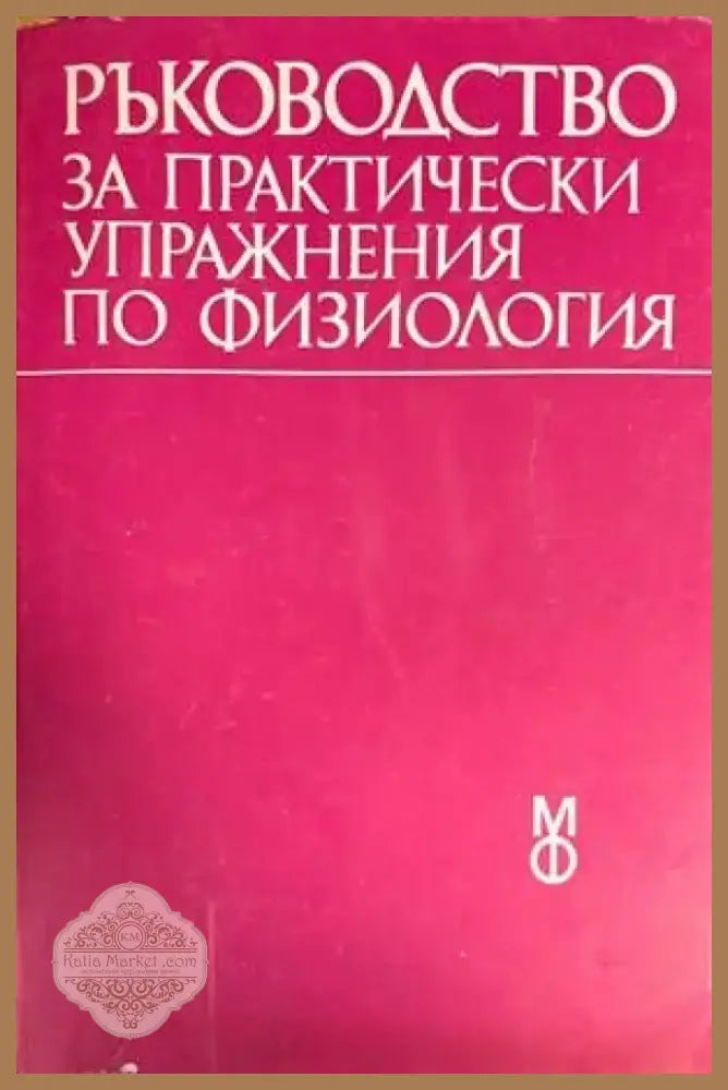 Пропедевтика на вътрешните болести (1098) - Книга