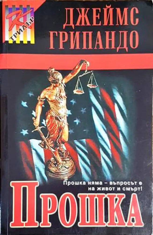 Прошка (3417) - Книга