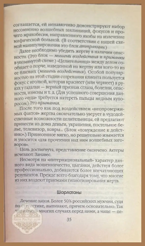 Психология обмана и мошенничества (854) - Книга