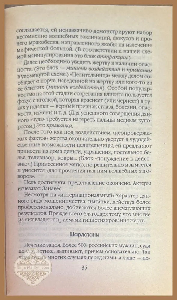 Психология обмана и мошенничества - В. П. Шейнов - Книги
