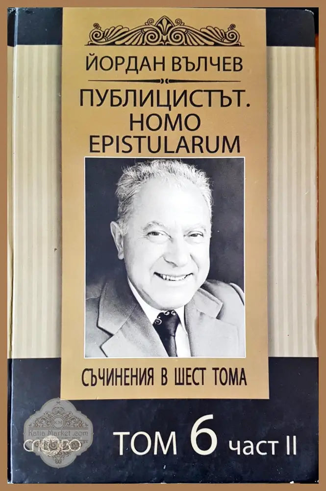 Публицистът - Йордан Вълчев - Книги