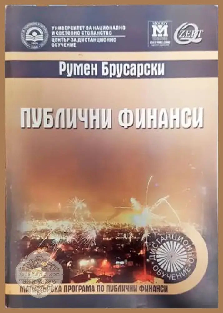 Публични финанси (1336) - Книга