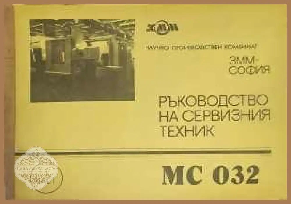 Ръководство на сервизния техник. Част 1 - Книги