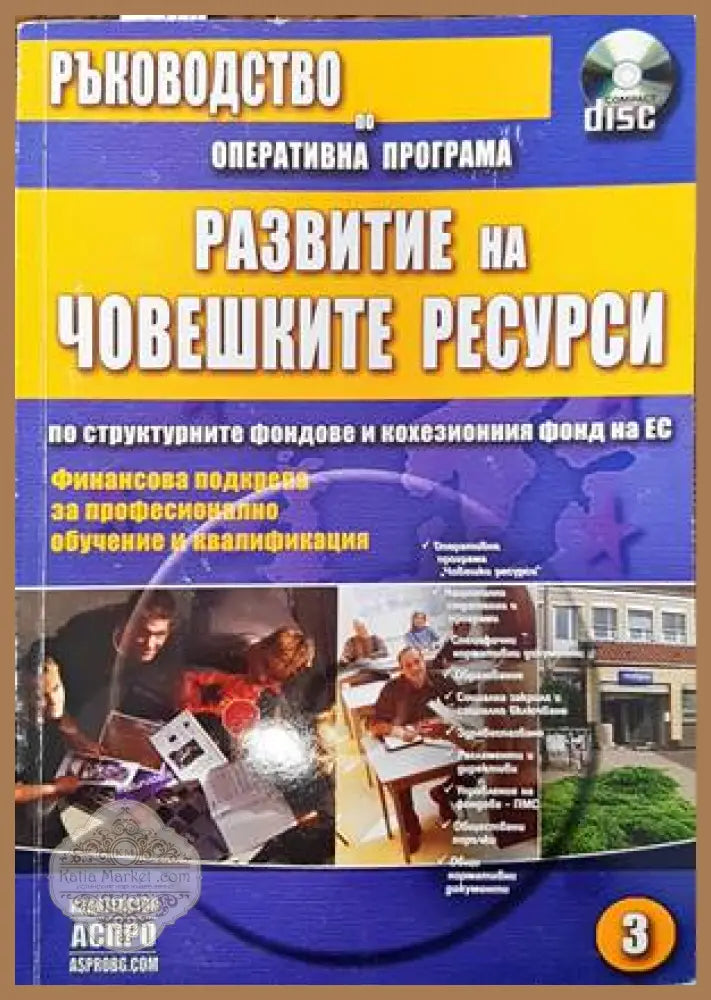Ръководство по оперативна програма Развитие на конкурентоспособността на българската икономика по структурните фондове