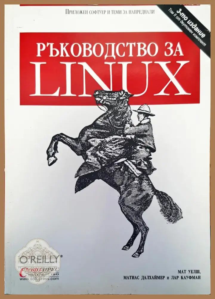 Ръководство за linux (165) - Книга