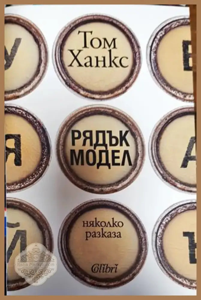 Рядък модел - Книга