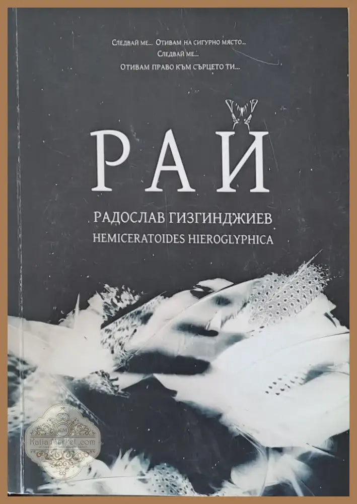Рай (252) - Книга