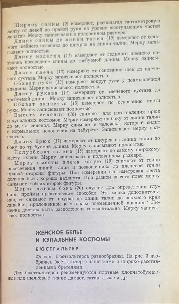 Раскрой и шитье женской одежды (172) - Книга