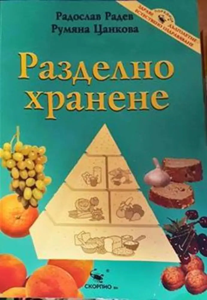 Разделно хранене (2239) - Книга