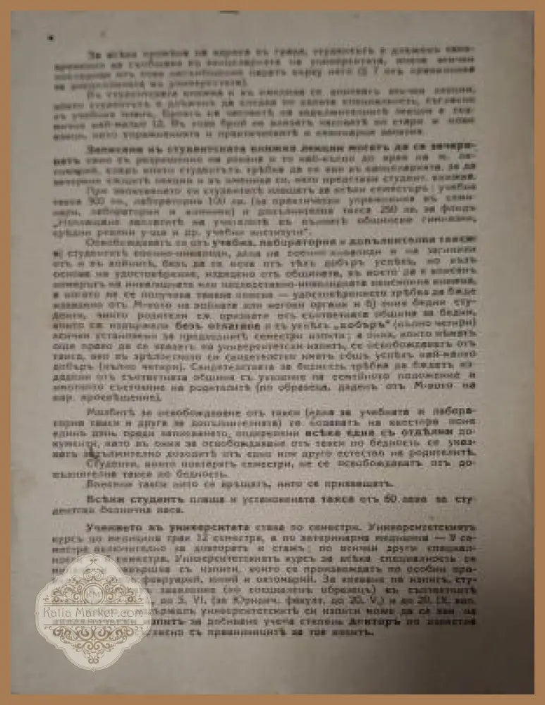 Разписъ на лекциитъ 1936-1937 - допълнителна страница