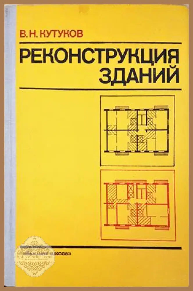 Реконструкция зданий