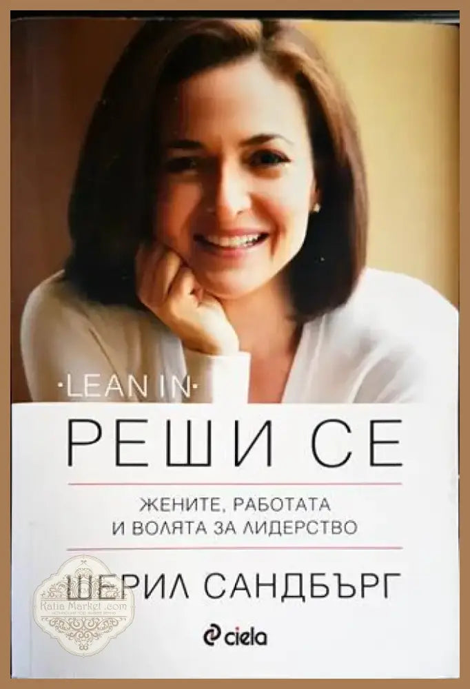 Реши се (2976) - Книга