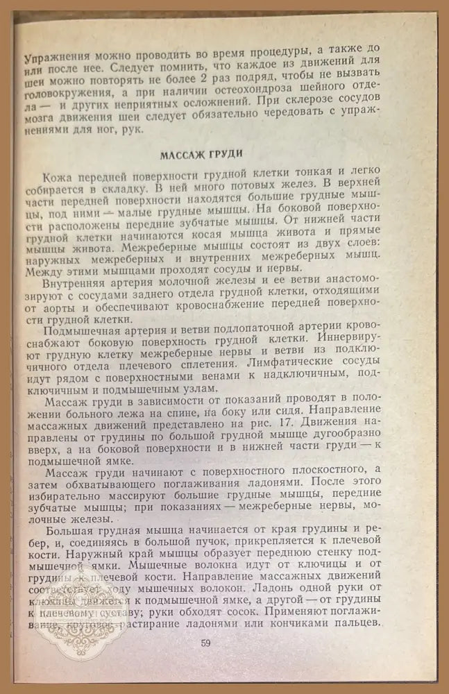 Руководство по лечебному массажу - Н. А. Белая - Книги