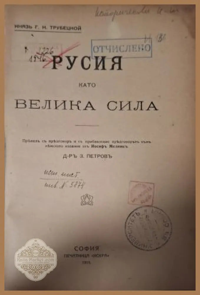 Русия като велика сила - заглавна страница