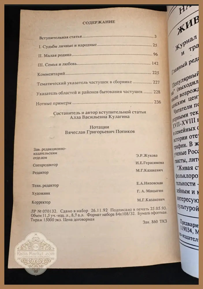 Русская частушка. Фольклорный сборник - Алла Васильевна Кулагина (съставител) - Книга