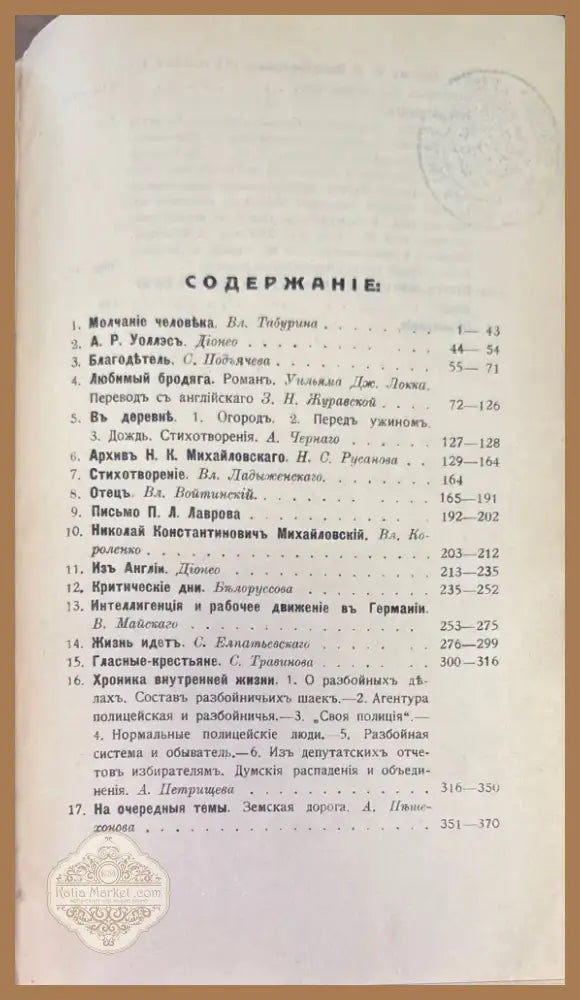 Русское богатство. Номер 1-2 (1032) - Книга