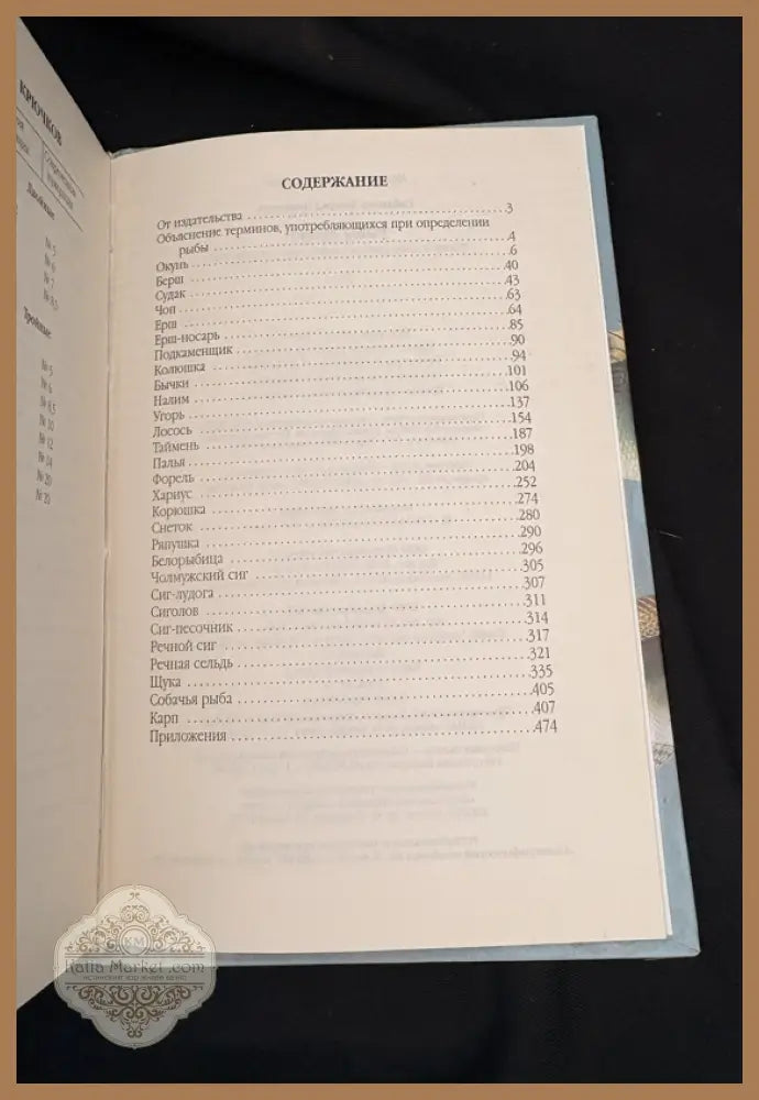 Рыбы России – Том 1 - Л. П. Сабанеев - Книга
