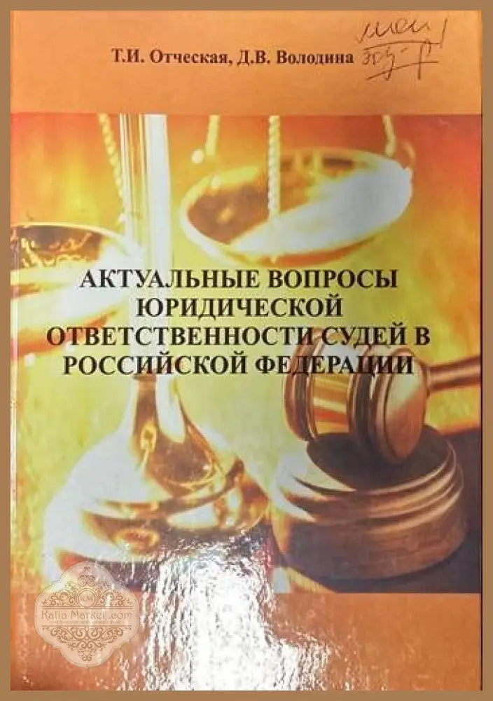 Съдебна защита на основни права в България - Сборник - Книги