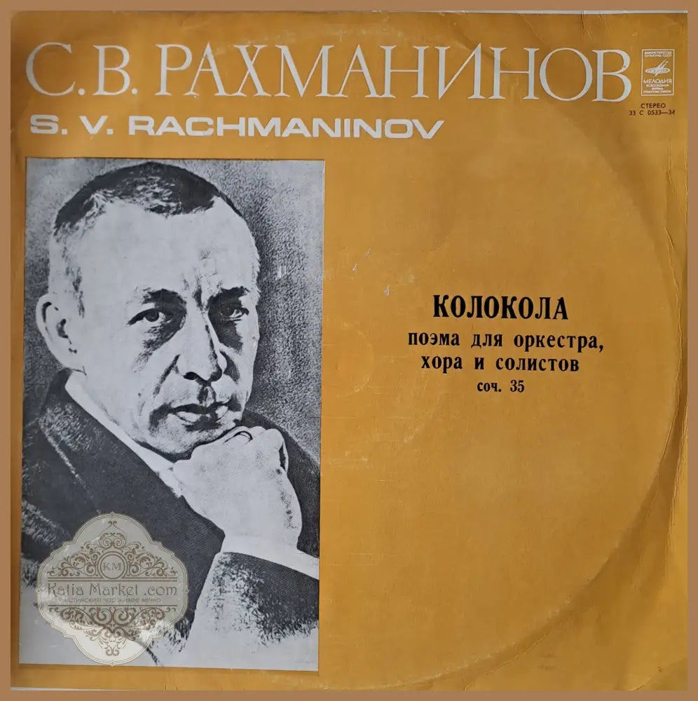 С. В. Рахманинов: Колокола - поэма для оркестра хора и солистов - antique